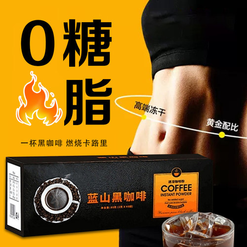 蓝山黑咖啡百杏林无糖0脂肪速溶