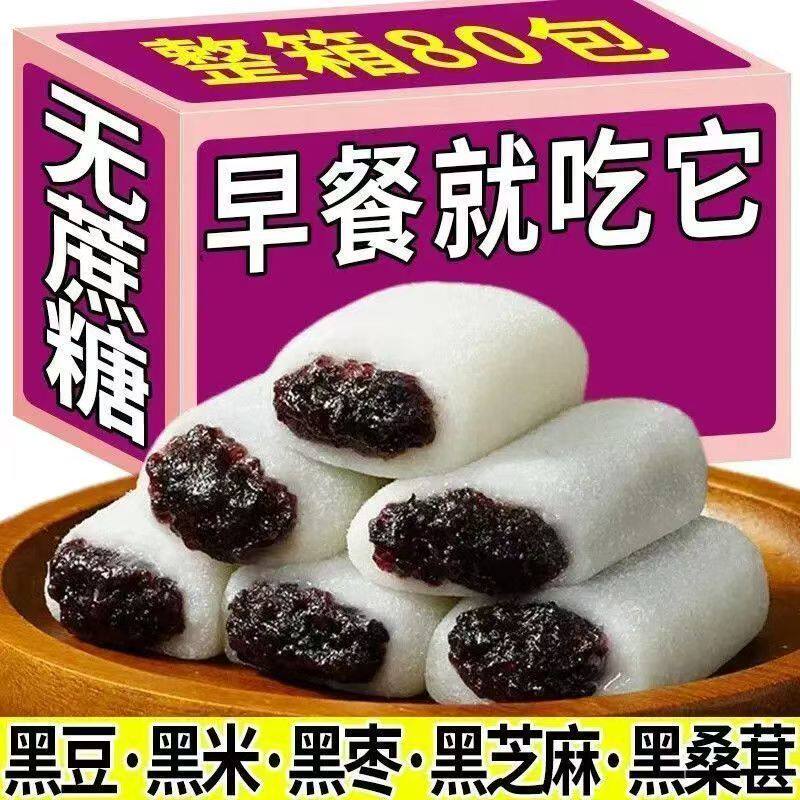 简禾百货店五黑桑葚冰皮糕无蔗糖夹心糕点营养健康饱腹代餐零食品