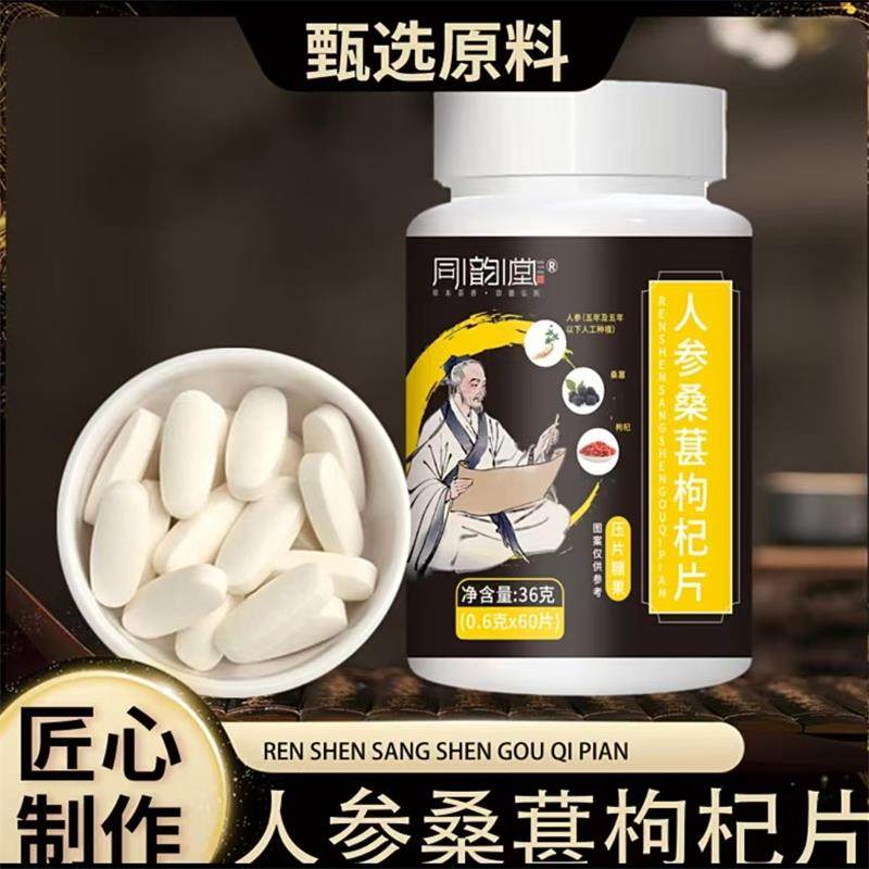 同韵堂人参桑葚枸杞片官方正品翁苣百货浓缩精华男士滋补营养食品,保健食品/膳食营养补充食品,其他膳食营养补充剂,淘宝优惠券,粉丝福利购,淘宝优惠卷