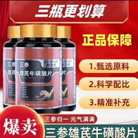 李时珍三参雄芪牛磺酸片顺顺百货男士耐力类运动营养食品官方正品
