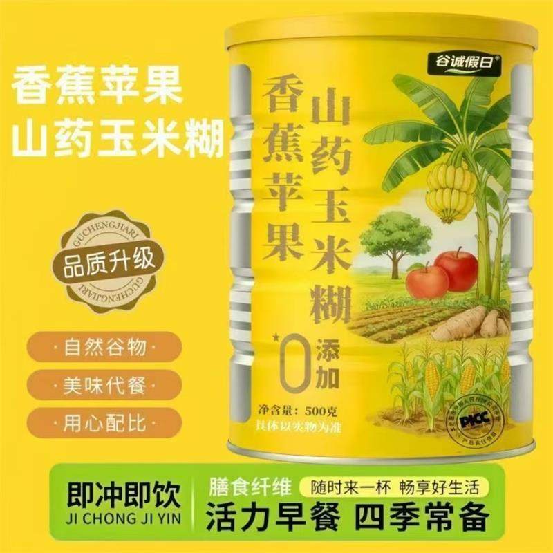 谷诚假日香蕉苹果山药玉米糊宜文优选冲饮即食营养早餐饱腹代餐粉,咖啡/麦片/冲饮,代餐粉,淘宝优惠券,粉丝福利购,淘宝优惠卷