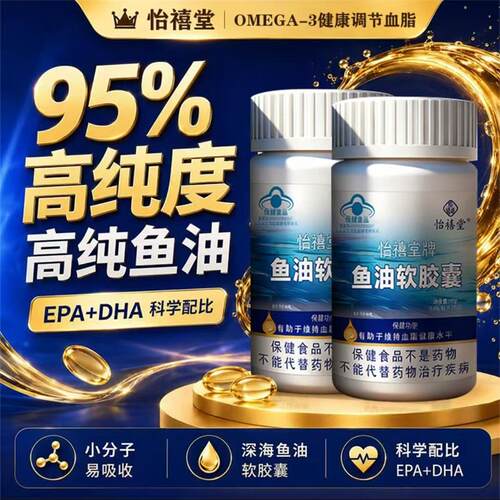 深海鱼油软胶囊官方正品高纯度