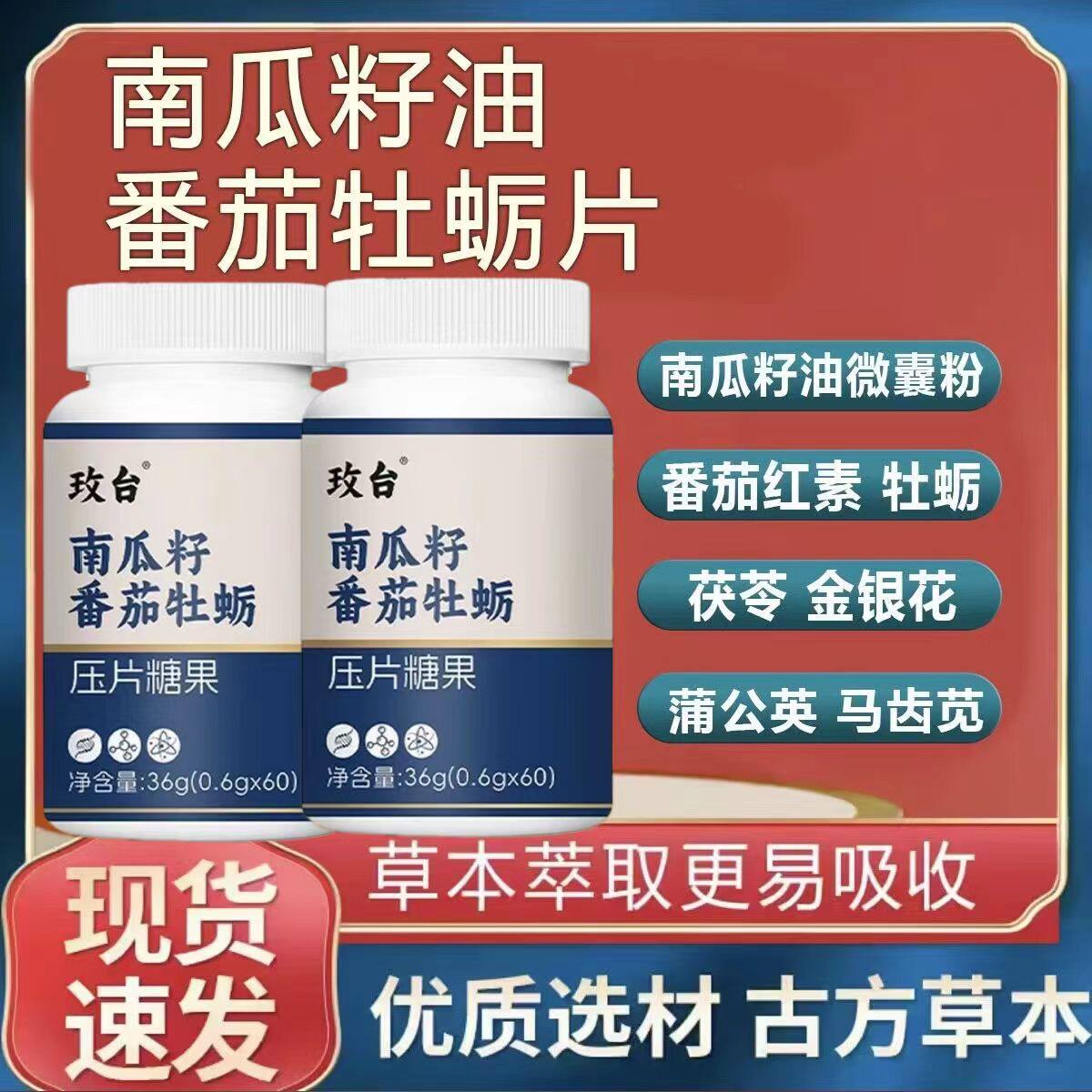 玫台南瓜籽番茄牡蛎片营养食品