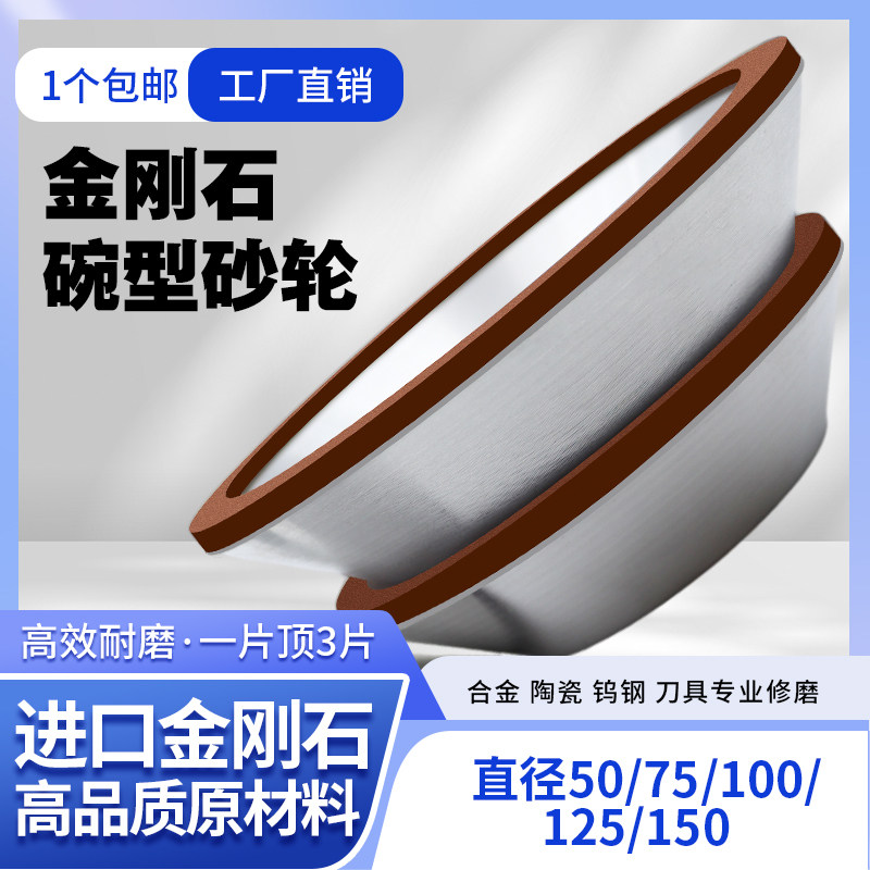 金刚石碗型砂轮高效耐磨