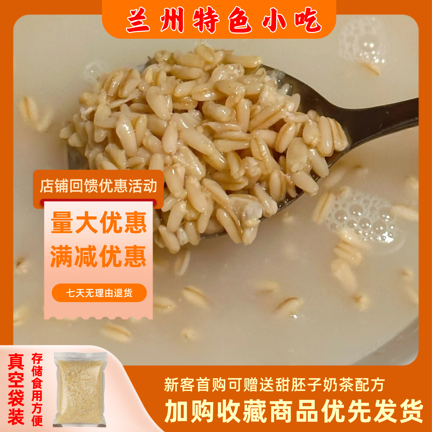 甘肃特产兰州甜胚子即食零食小吃
