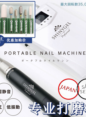 （特价包邮）现货 日本SHINYGEL 便携式专业打磨机 打磨头套装