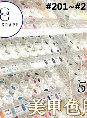 （特价包邮）现货3区 日本GELGRAPH GEL GRAPH 双G胶 美甲色胶5g