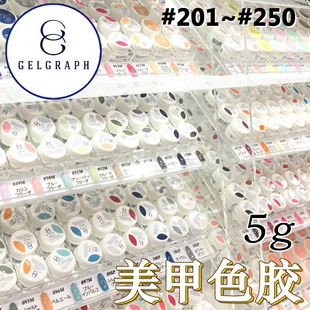 特价 GRAPH 日本GELGRAPH GEL 现货3区 双G胶 美甲色胶5g 包邮