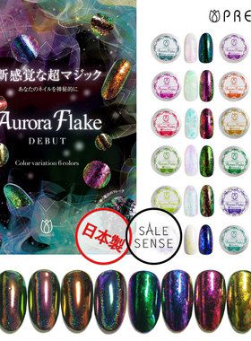 现货日本PREANFA pregel 美甲幻彩欧若拉箔片 魔镜粉云母片12色