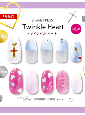 特价现货 日本sha-nail pro PLUS美甲贴纸 金银色 心形十字架心碎