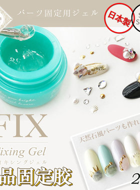 （特价包邮）现货 日本ella by SHINYGEL 饰品固定胶 粘钻胶 2.5g