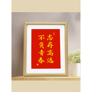 志存高远不负青春励志摆件桌面装饰相框摆台客厅字画书房摆画摆件