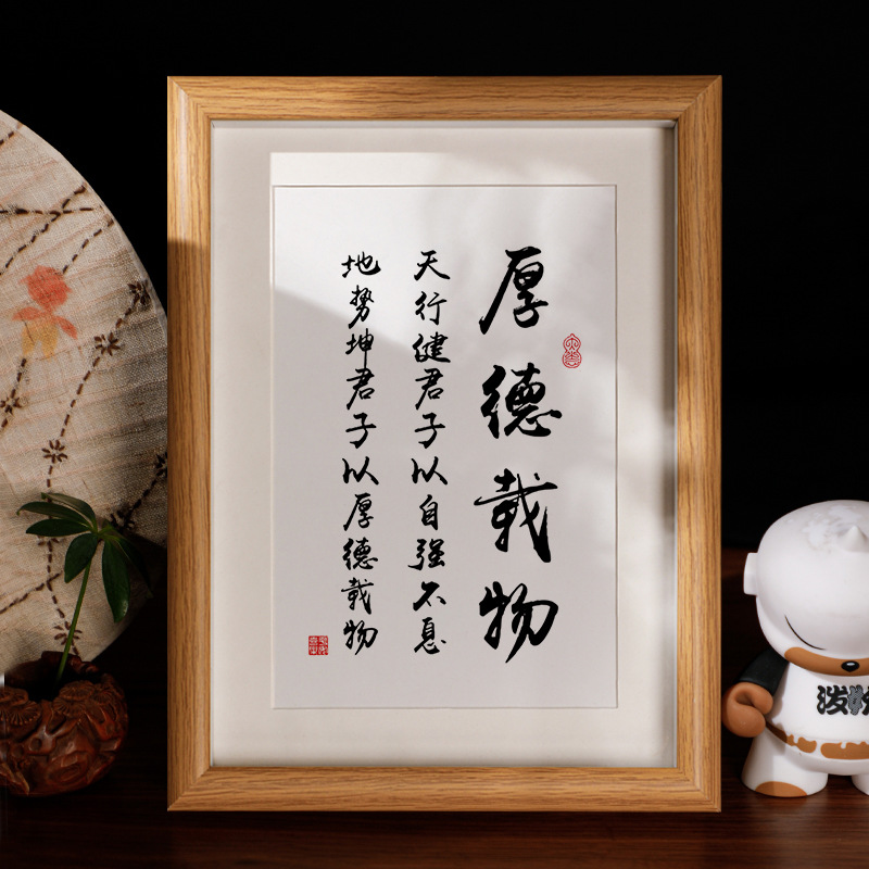 厚德载物天行健书法摆件座右铭字画摆台办公室书房桌面装饰小挂画