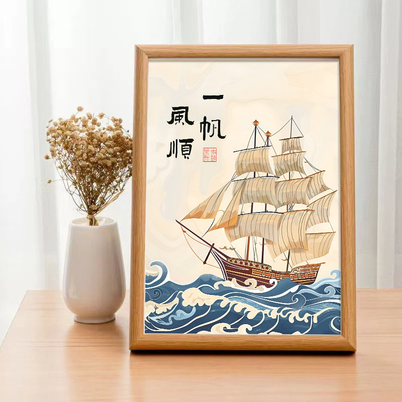 新中式一帆风顺励志书法字画相框书桌摆台画挂画客厅卧室床头摆件