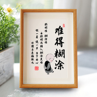 难得糊涂字画控制情绪稳定摆台莫生气摆件不急发脾气书法相框画框