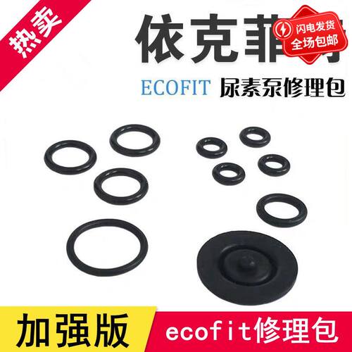 适配康明斯尿素泵密封圈修理包Ecofit尿素修理包SCR后处理修理包