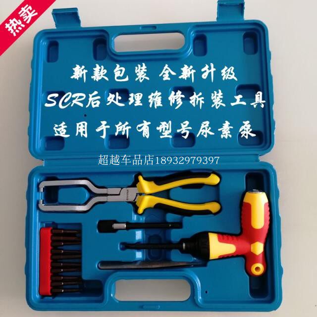 尿素泵拆装分解 博世2.2 6.5 依米泰克 派格力 尿素泵维修工具箱在类目 汽车/用品/配件/改装, 汽车美容/保养/维修, 汽车维修/工具, 维修工具箱中 - 来自Buy2taobao.com提供专业的淘宝代购服务