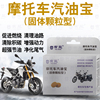 摩托車汽油添加劑固體汽油寶燃油寶清潔劑節油增動力清洗油路正品
