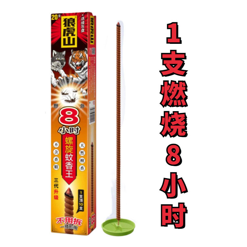 夜薰安8小时蚊香室内家用野外加长加粗强效灭蚊驱蚊