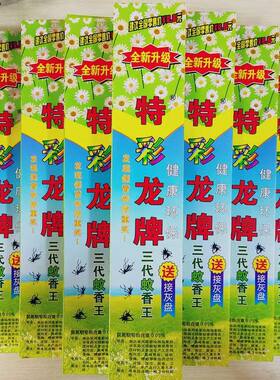 【10盒装】野薰草牌特彩龙蚊香灭蚊王杀蚊子室内野外