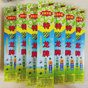 【10盒装】野薰草牌特彩龙蚊香灭蚊王杀蚊子室内野外