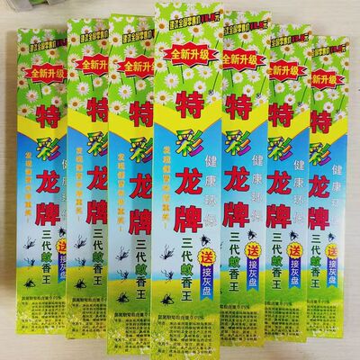 【10盒装】野薰草牌特彩龙蚊香灭蚊王杀蚊子室内野外