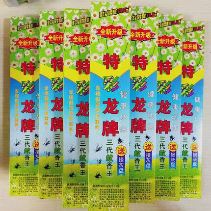 【10盒装】野薰草牌特彩龙蚊香灭蚊王杀蚊子室内野外