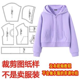 1纸样新款 宽松女装 女装 落肩袖 裁剪样板 连帽卫衣开衫 衣服裁剪图1