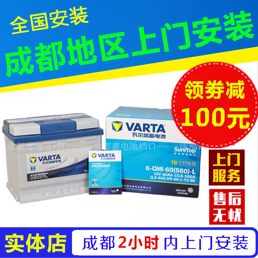 成都瓦尔塔蓄电池汽车电瓶80D26R适配丰田锐志皇冠菱智比亚迪G6 汽车零部件/养护/美容/维保 汽车电瓶/蓄电池 原图主图