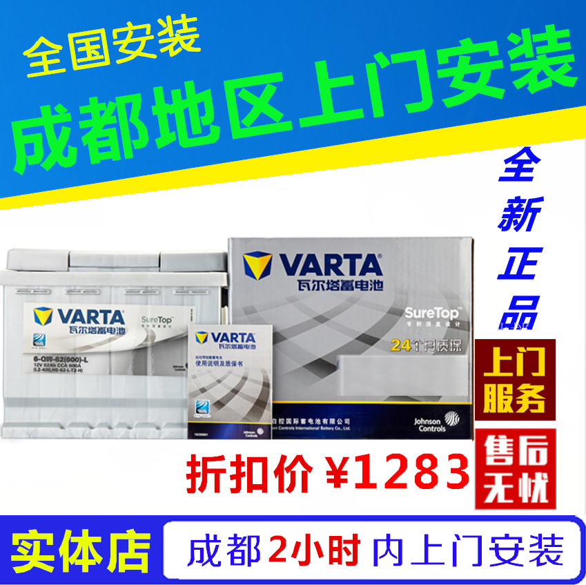 varta成都110-20途锐汽车蓄电池