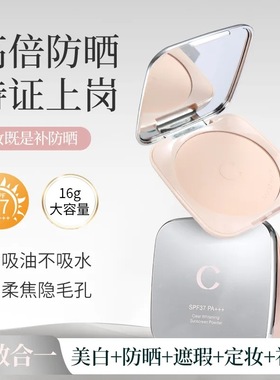 JOSUR/玖瑟清透美白防晒粉饼吸油防水大容量遮瑕磨皮锁妆隐形毛孔
