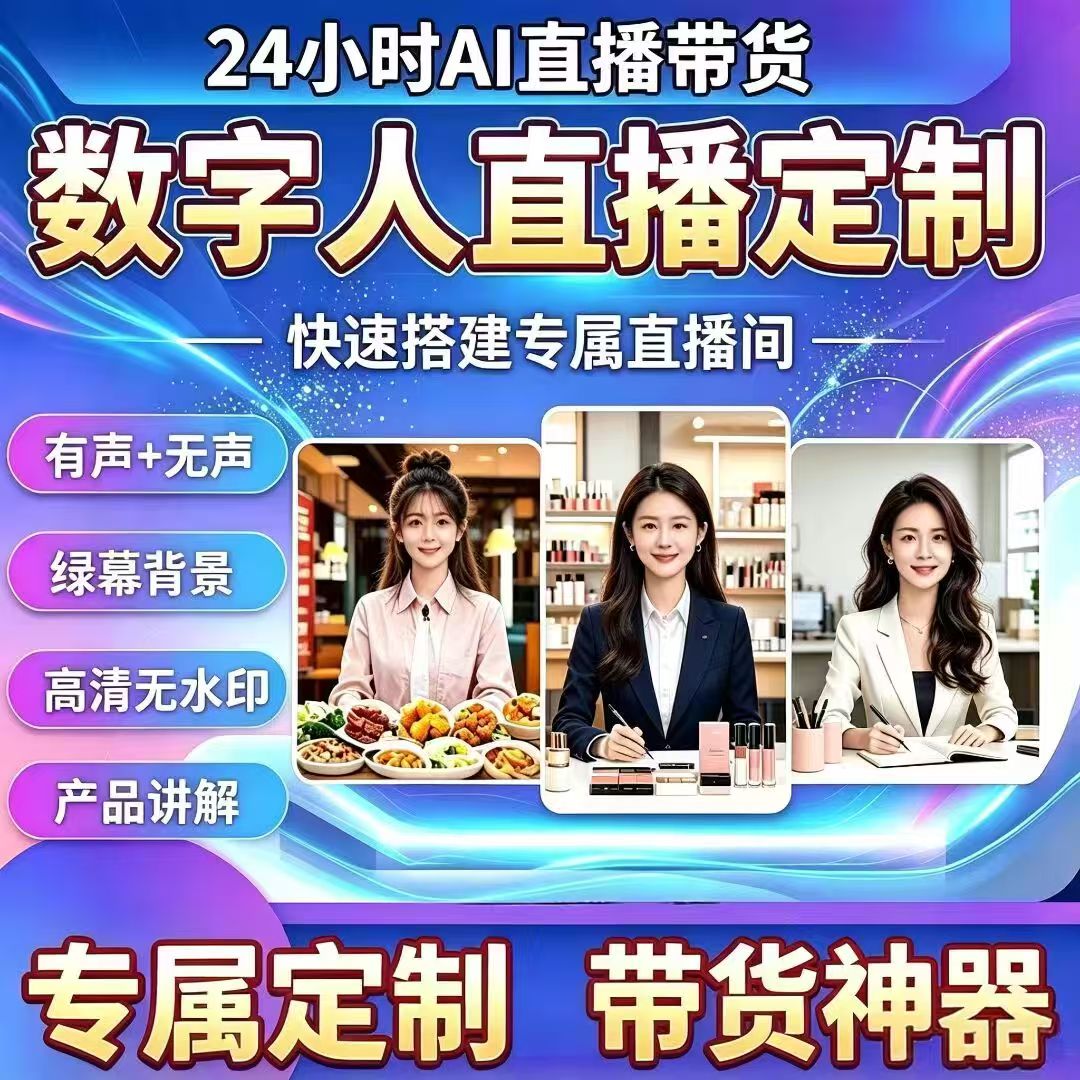 AI直播数字人直播云电脑云电竞尊享版