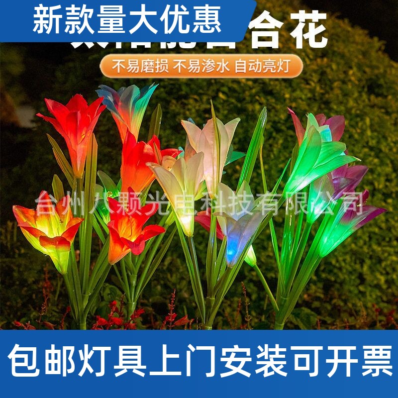 led太阳能百合花灯户外别墅庭院花园灯太阳能仿真花灯草坪灯工厂