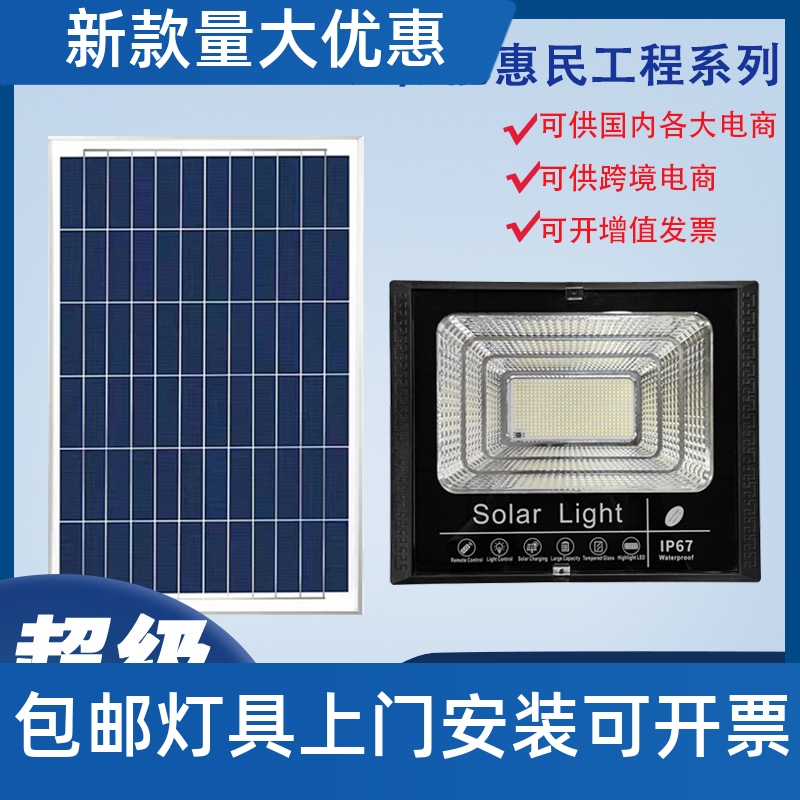 惠民款太阳能灯家用户外庭院灯新农村LED投光灯超亮防水照明工厂