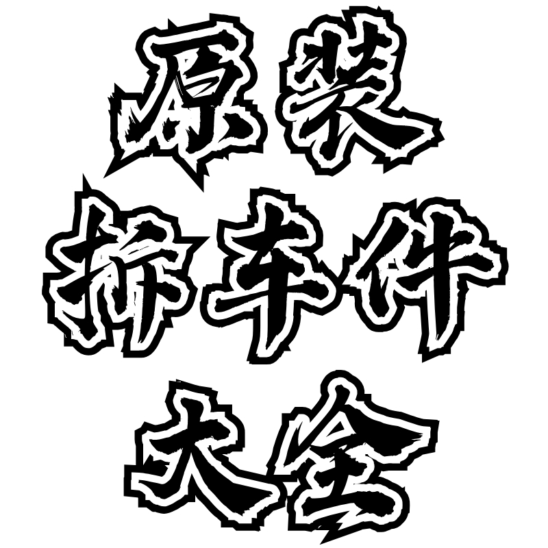 陈田汽配城拆车件大全方向机立柱