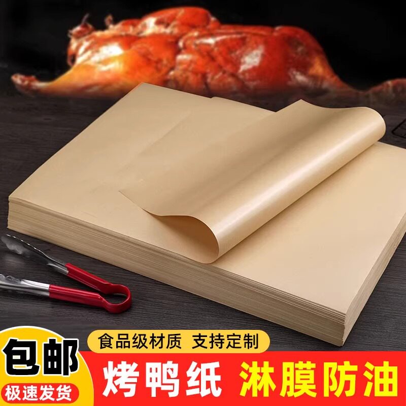 食品级牛皮纸包装纸烤鸭纸吸防油纸手撕鸭纸烧烤熟食餐盘垫纸定制