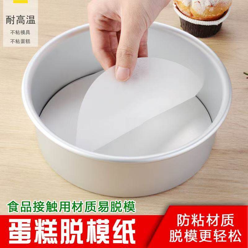 蛋糕脱模垫纸模具围边硅油纸圆形图片