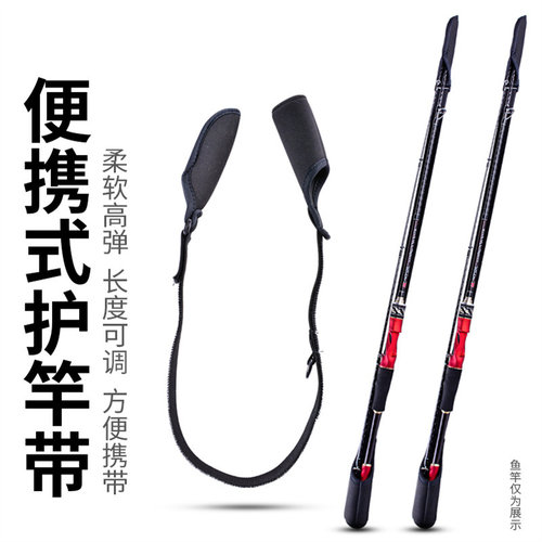 路亚束竿带便携式高弹力保护套