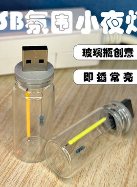 玻璃瓶即插常亮氛围灯