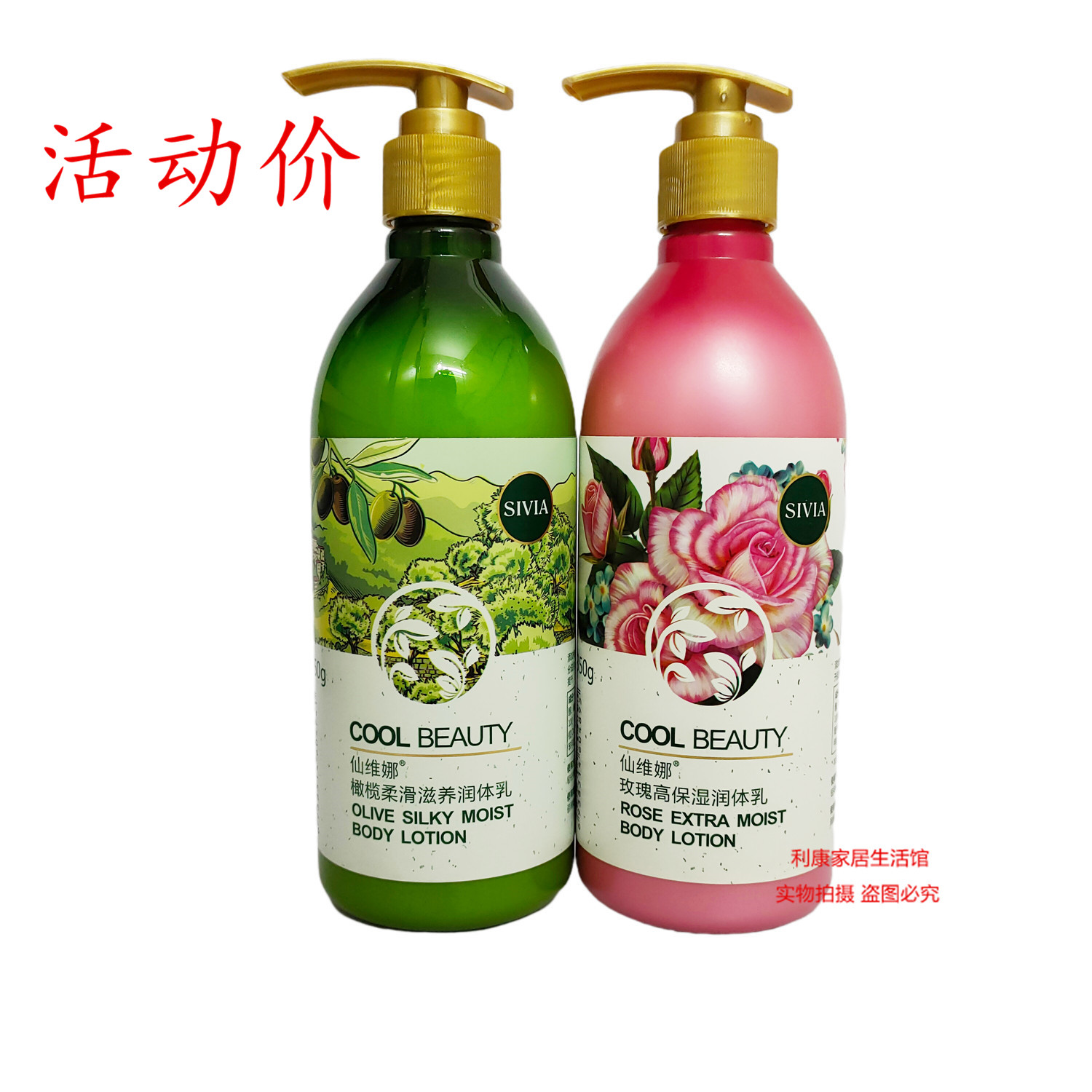 Sivia/仙维娜橄榄玫瑰保湿润体乳