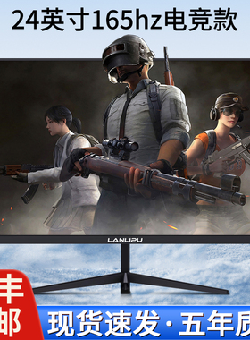 电脑显示器台式24寸144HZ曲面高清监控1K办公屏1080P游戏165HZ