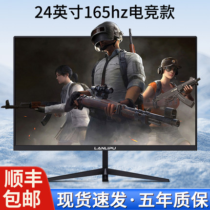 电脑显示器台式24寸165Hz曲面高清监控1K办公屏1080P游戏144Hz