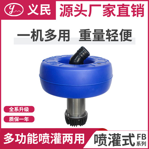上海义民不锈钢喷灌两用泵