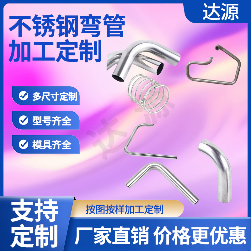 弯管加工定制不锈钢管直角弯U型弯S型弯扶手把手实心棒折弯盘管弯