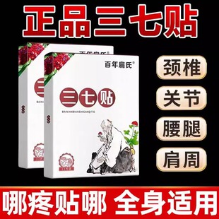 百年扁氏扁氏三七贴官方正品 艾草贴腰椎膝盖艾灸云南文山三七贴