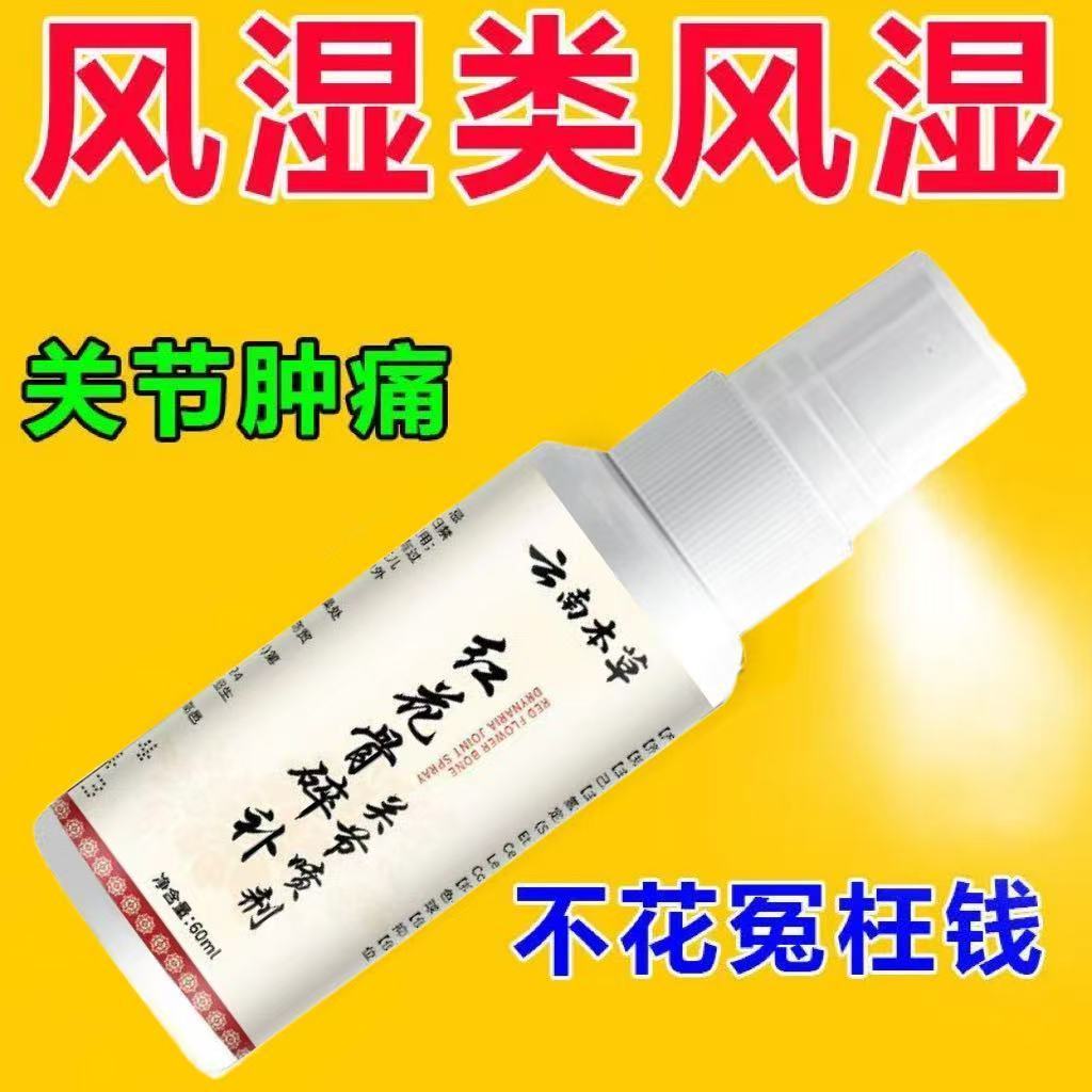 【云南本草】正品关节喷剂红花骨碎补关节喷雾剂草本萃取全身通用