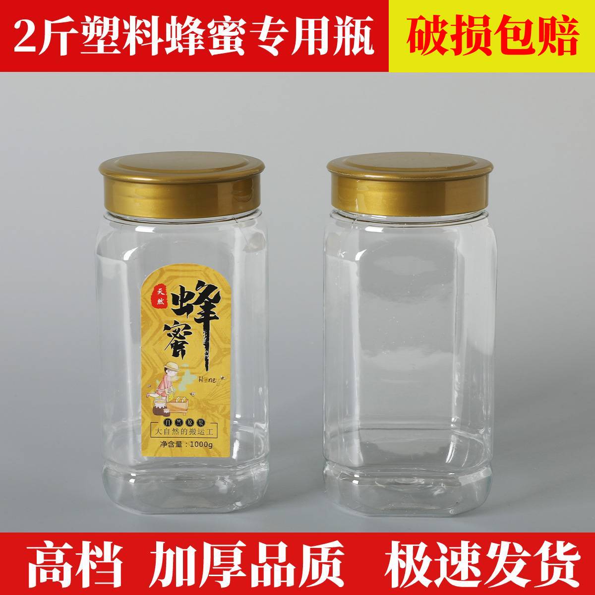 2斤装高档加厚方形塑料瓶1斤食品级蜜糖包装专用瓶透明密封储物罐