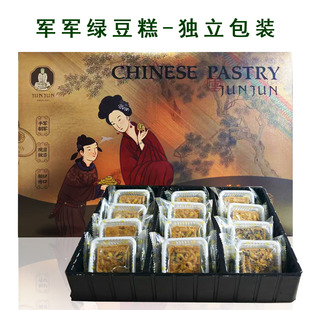 军军绿豆糕 陕西西安特产 回民街绿豆糕  独立包装 传统糕点