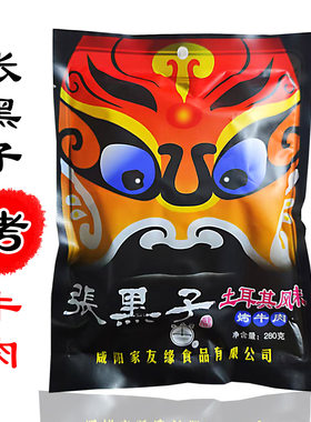 张黑子烤牛肉熟牛肉凉菜
