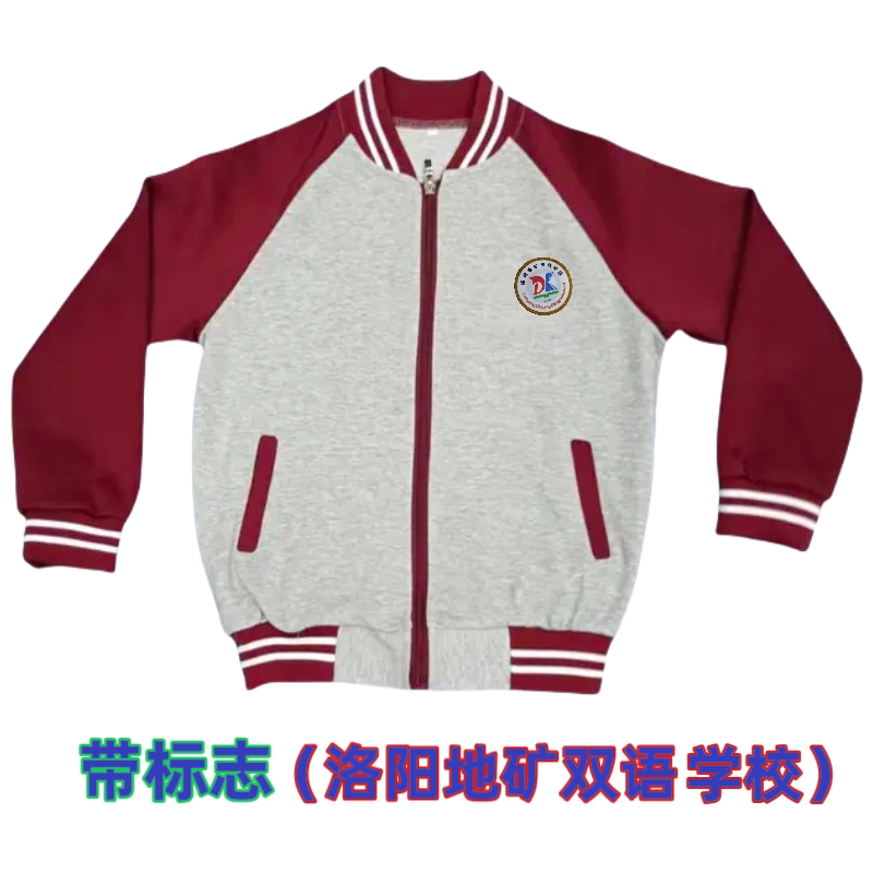 定制河南洛阳地矿双语校服春秋款灰色拼枣红拉链外套枣红校裤套装